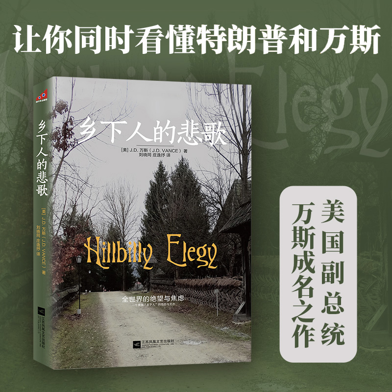 《乡下人的悲歌2025》+埃隆·马斯克：J.D.万斯剖析美国底层社会，科技巨擘的未来畅想