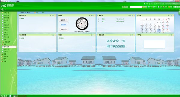 crm客户端2016.4
