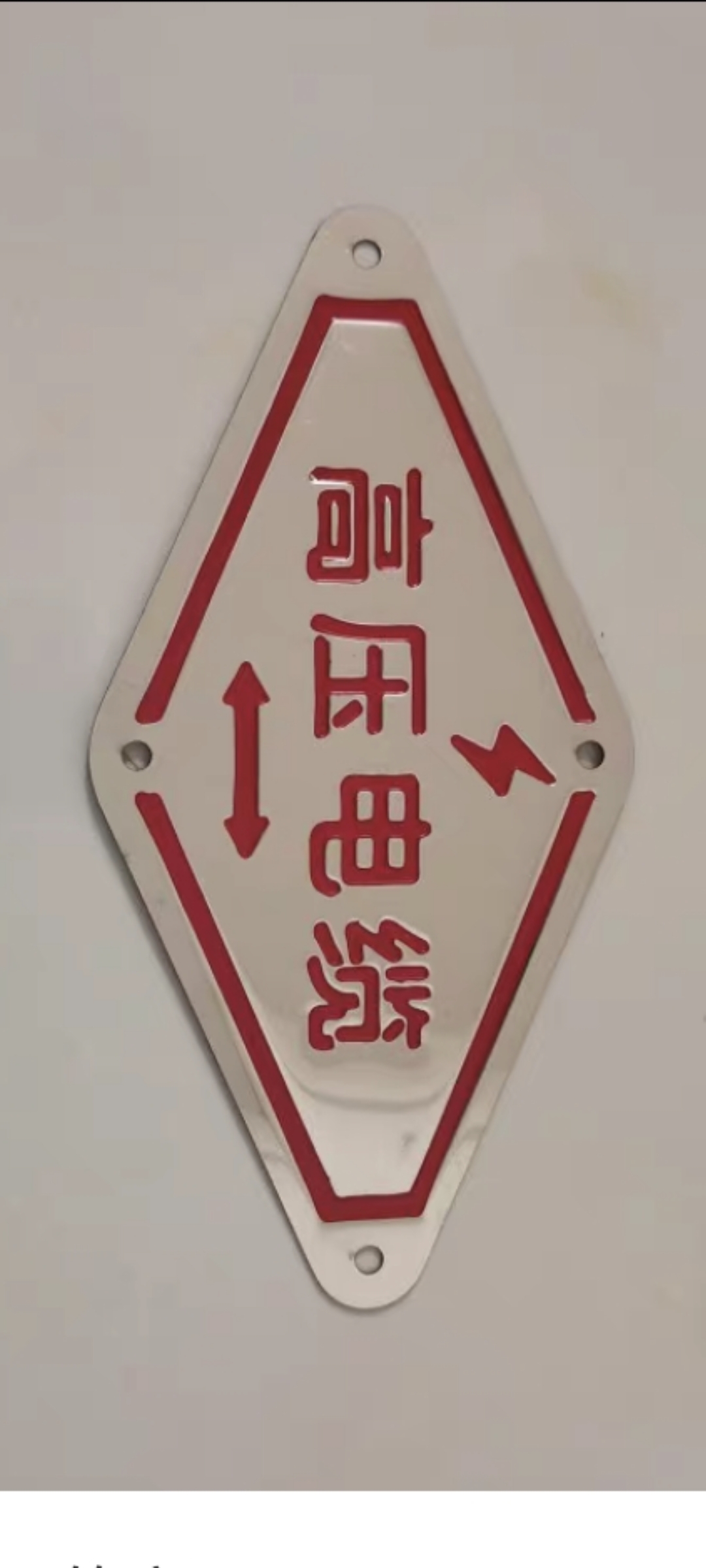 菱形不锈钢地面走向牌：电力电缆警示牌的秘密与魅力