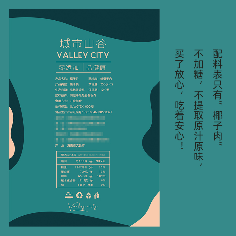 椰子脆片：海岛风情，一口咬下全是热带风情！
