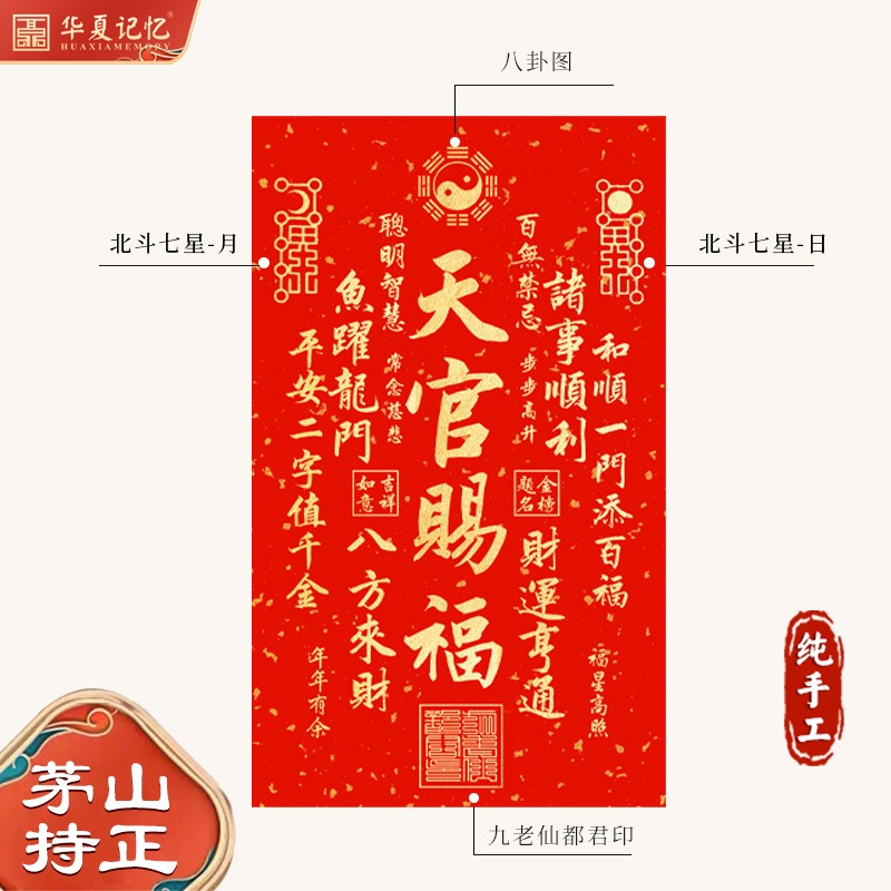 【新款现货】武当北极玄天真武大帝北帝伏魔镇天宝文朱砂宣纸拓片：神秘东方的信仰力量