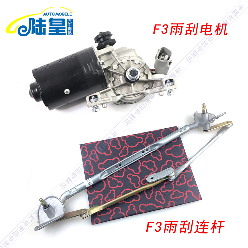 比亚迪F3雨刮连动杆：告别烦恼，轻松驾驭雨天行车！