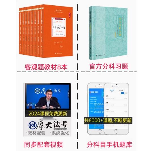 二战法考必看！厚大主观题学习包2025真香预警！背完直接起飞