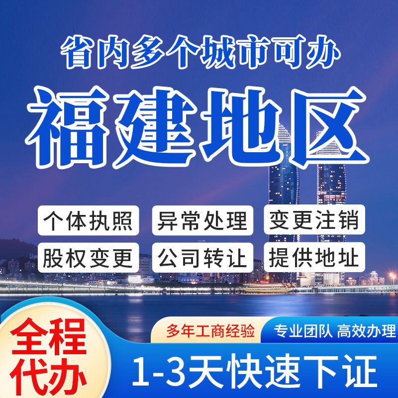 轻松搞定！阿克塞敦煌瓜州公司注册、营业执照、个体户注销一站式服务