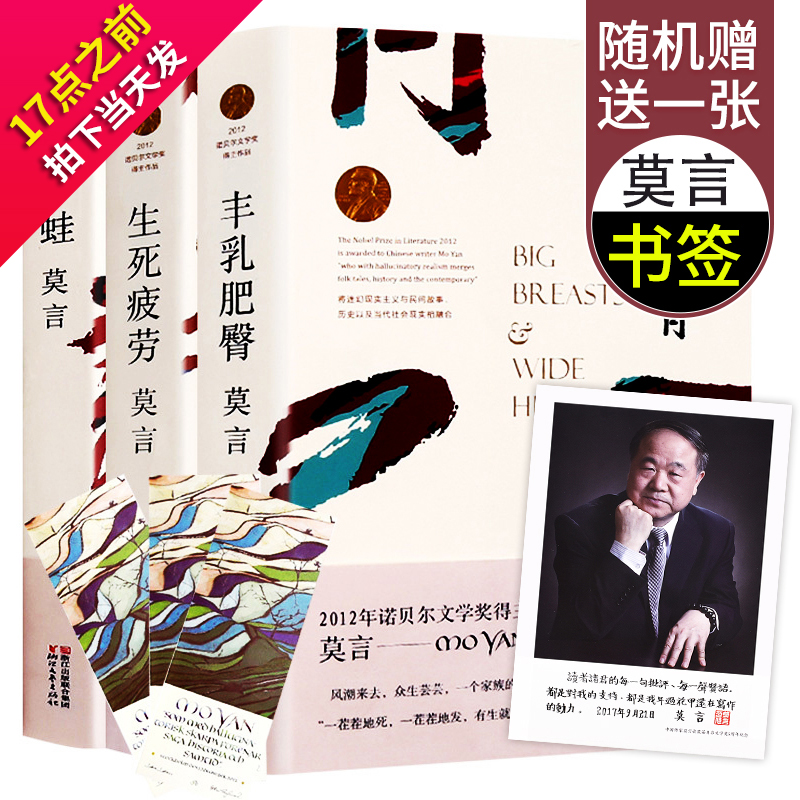 新华书店正版包邮《生死疲劳》：莫言的幽默与痛苦，郝蕾力荐的诺奖作品
