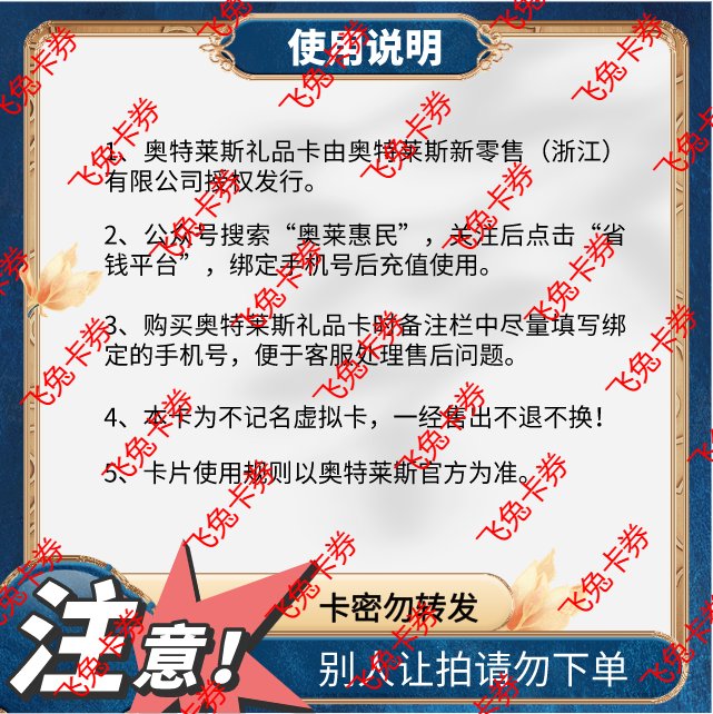 奥莱卡礼品卡200元官方正品，自动发卡，拒绝刷单，非自用勿拍！