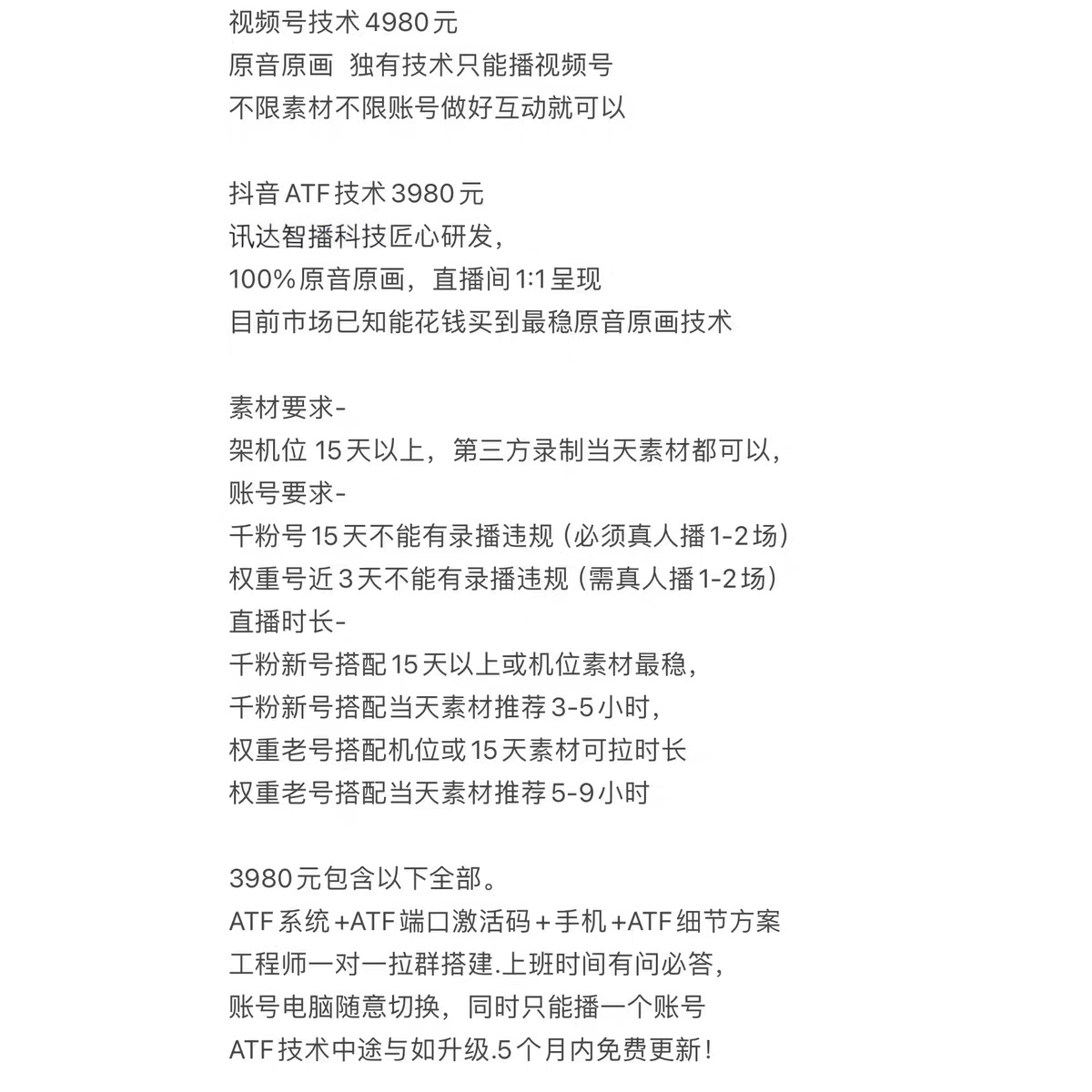 2025最新技术ATF录播：无人直播新时代来临！
