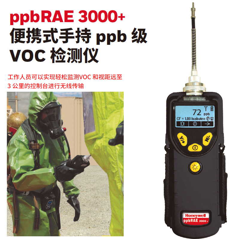 ppbRAE3000VOC充电器&amp;华瑞PGM-7340底座：专业气体检测必备神器！️