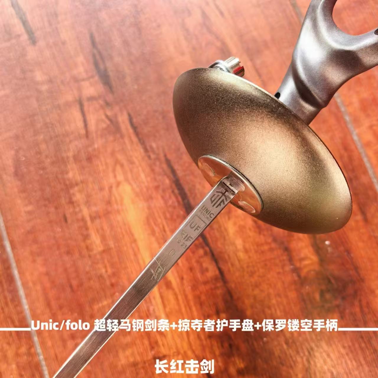 现货unic进口马钢儿童花剑剑条，让孩子剑指梦想，挥洒童真！
