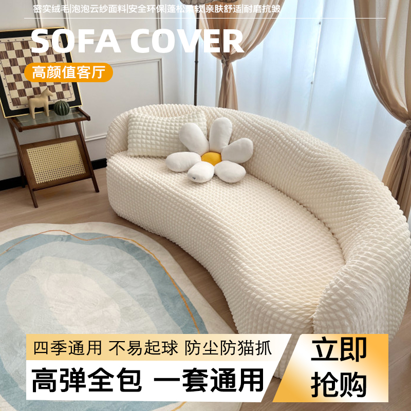 异型沙发套罩全包一体式防滑四季通用高级感防猫抓保护套罩定制：给你的沙发来点不一样的呵护吧！
