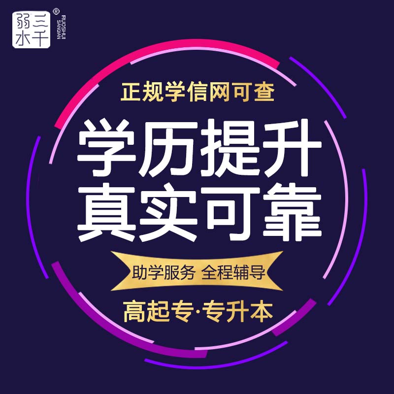 学历提升大作战：成人高考本科&amp;小自考专升本，河北山东宁夏广西海南全面攻略！