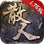 安锋散人传奇手游官方版