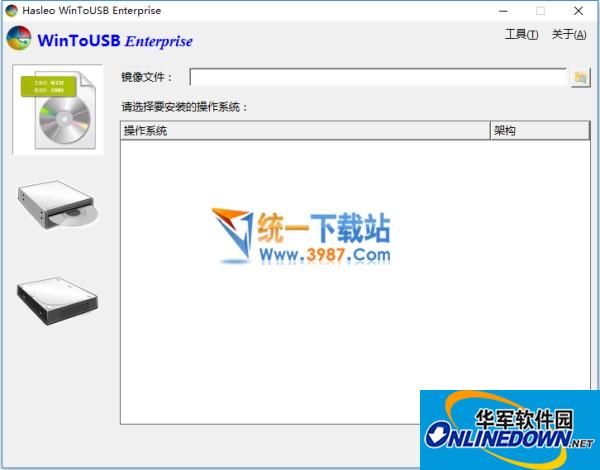Wintousb enterprise3.9 64位中文版
