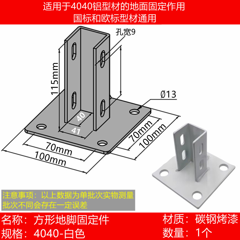 连接地面固定底座的秘密武器：四方型铝合金方管固定脚地脚支撑座，稳如泰山！