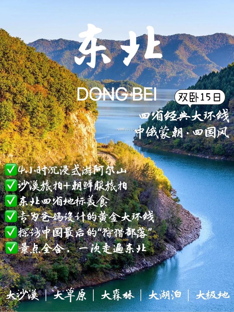 东北之夏,东北之夏——避暑胜地，清凉之旅