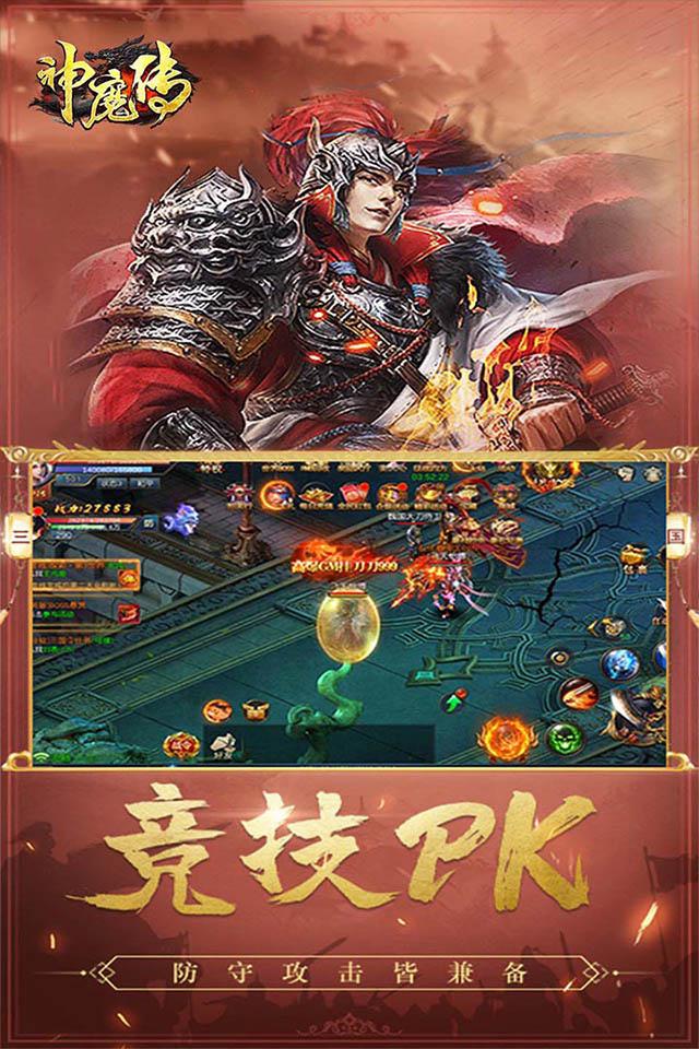 神魔传魔神传说