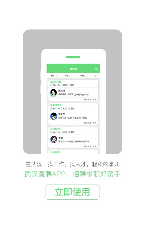 武汉直聘app v4.9 安卓版3