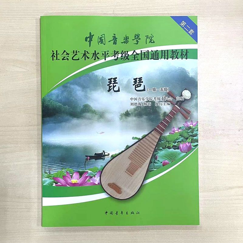 新华文轩琵琶考级宝典：从新手到高手的进阶之路