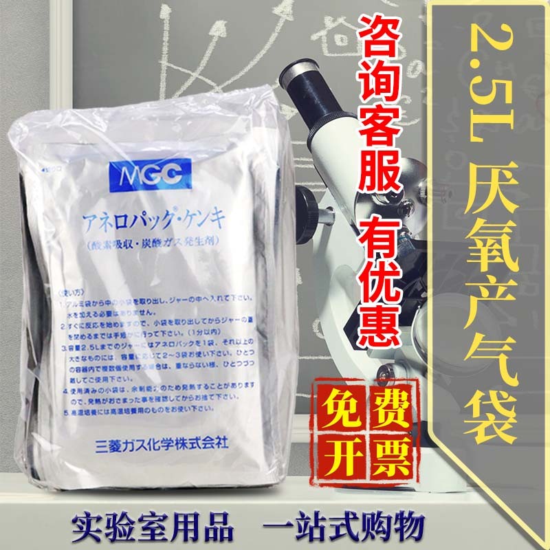 日本三菱厌氧产气袋：实验室厌氧发酵的秘密武器，你还在等什么？