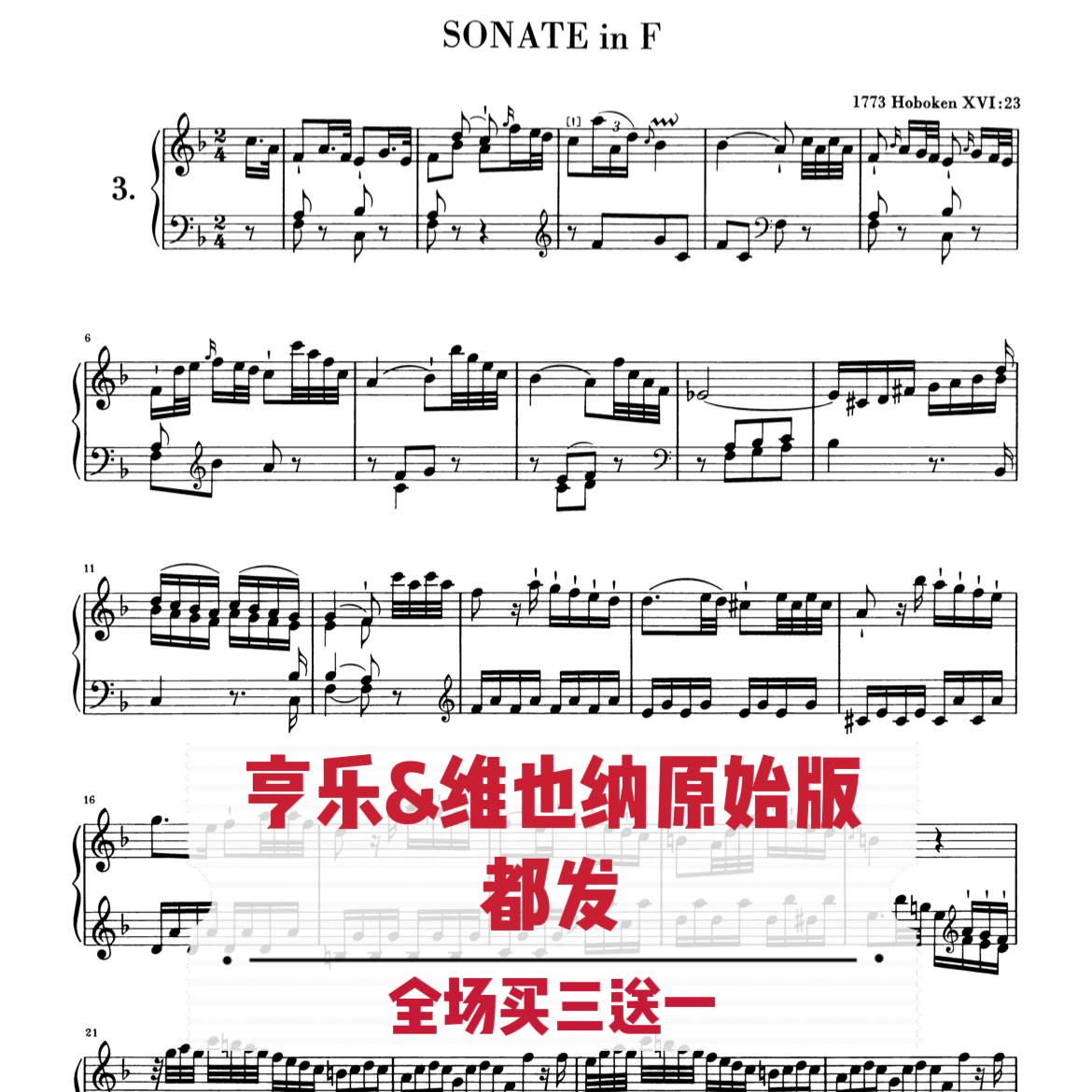 海顿Hob XVI.23：F大调奏鸣曲全解析，钢琴谱爱好者必读！