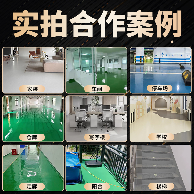 三合一环氧地坪漆：耐磨防滑自流平，室内室外全能守护！