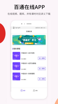 百通在线app最新版1.0.690