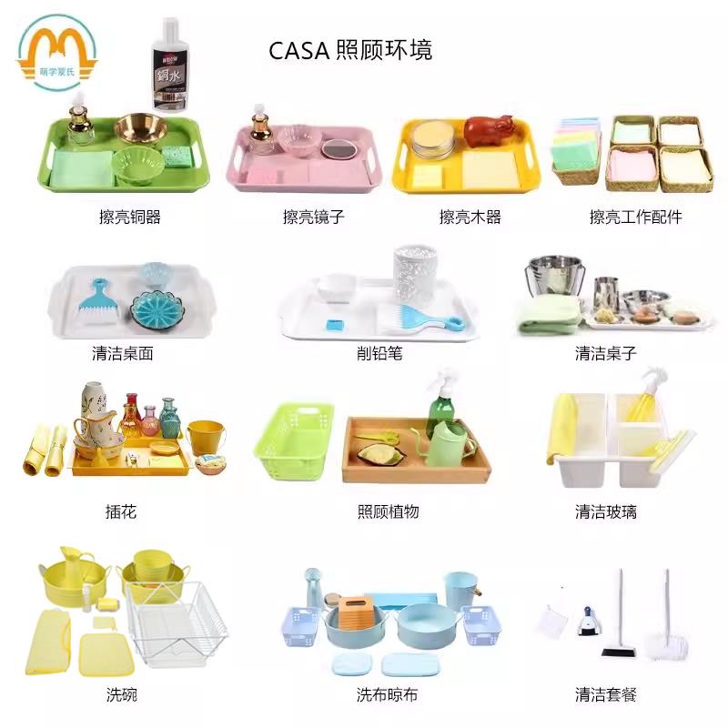 萌学蒙氏早教益智玩具CASA日常生活工作套装：激发3-6岁儿童潜能的秘密武器！