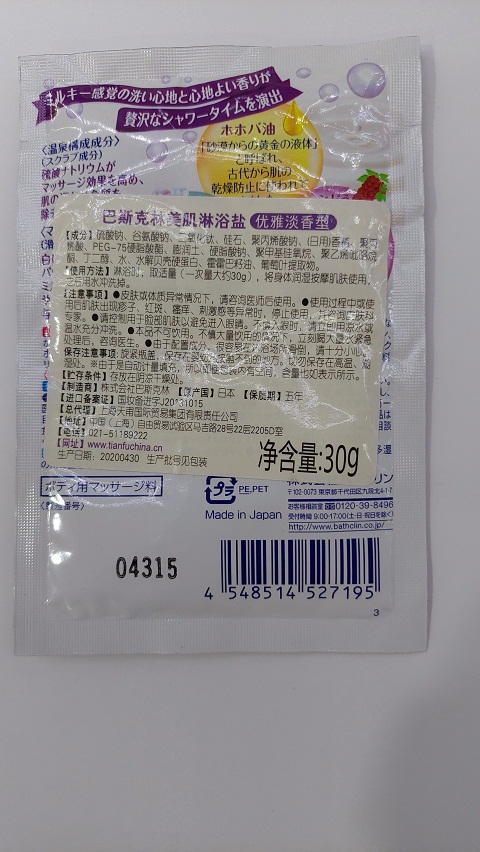 日本进口巴斯克林浴盐：解锁肌肤嫩白新秘籍，泡澡也能变女神！