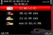 QQ安全助手1.2 For iPhone