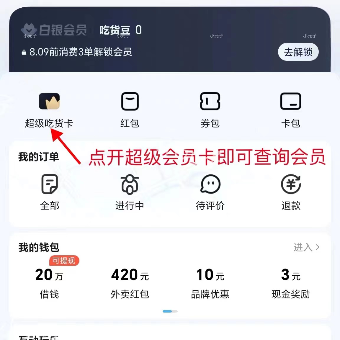 饿了吗怎么解绑银行卡？详细步骤来啦！