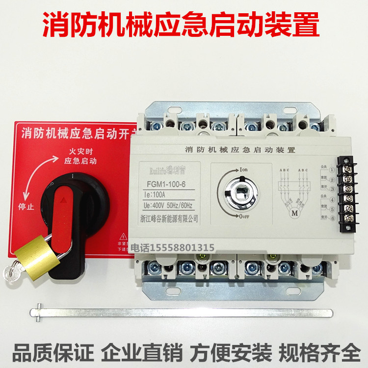 消防机械应急启动装置的秘密：YJQ2星三角直启强制启动开关大揭秘！