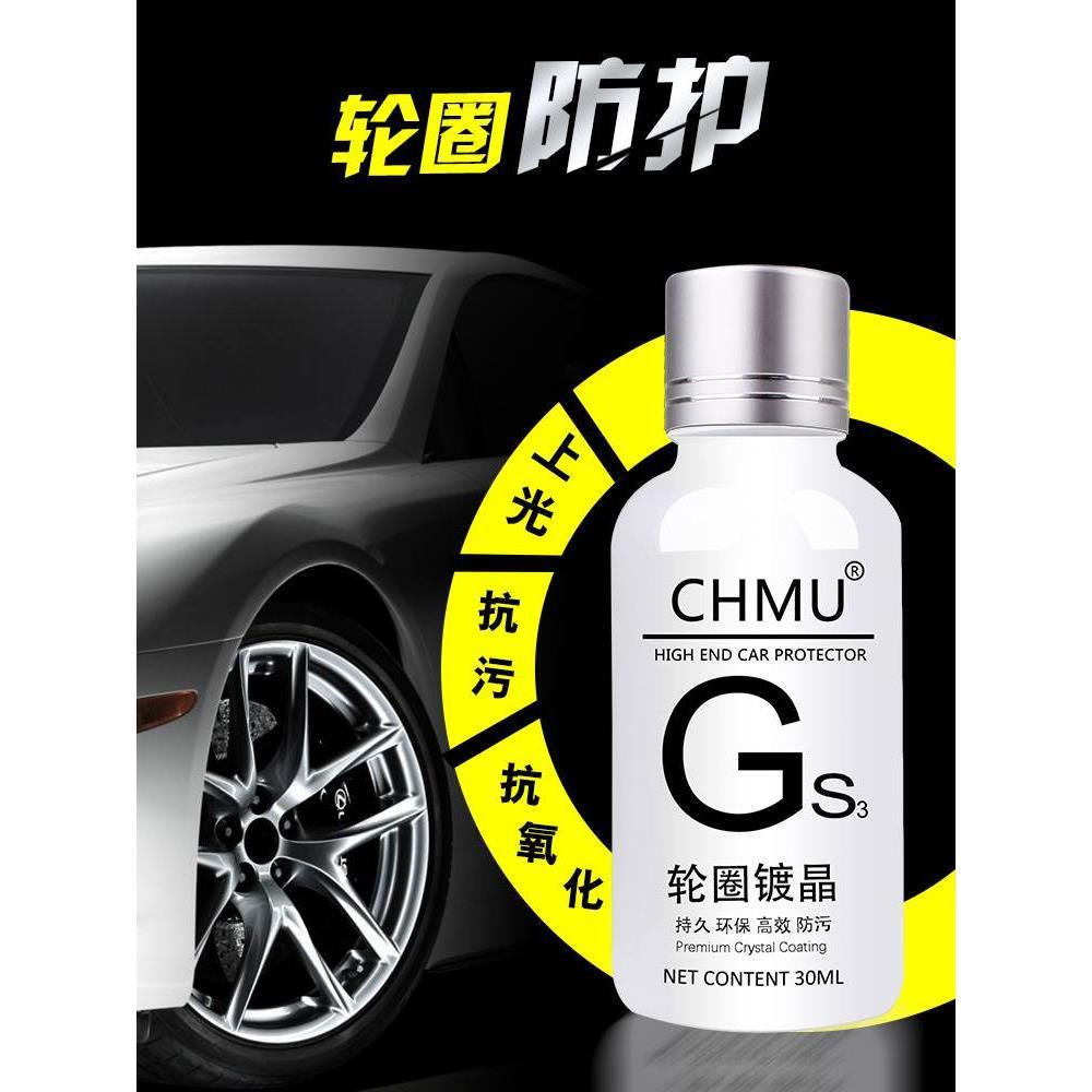 汽车轮毂镀晶轮圈镀膜保护剂：让爱车闪耀如新，告别划痕与锈迹✨