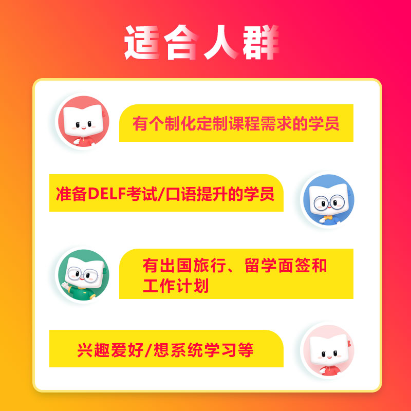 新东方西班牙语一对一直播课程：助你轻松通关DELF考试，留学面签无忧！