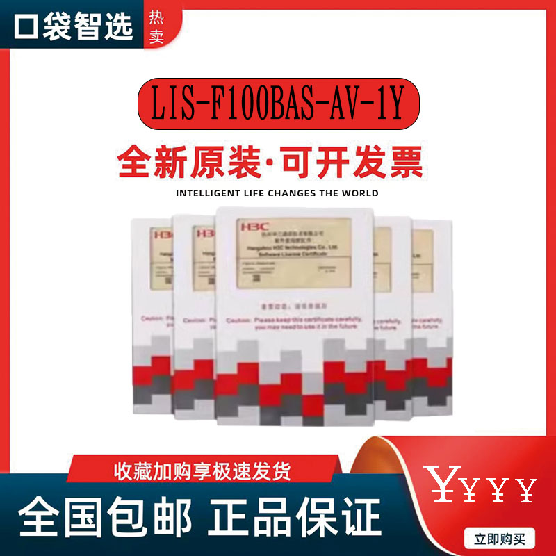 LIS-F100BAS-IPS/ACG-3Y 防火墙防病毒安全服务授权，三年守护你的网络安全！️
