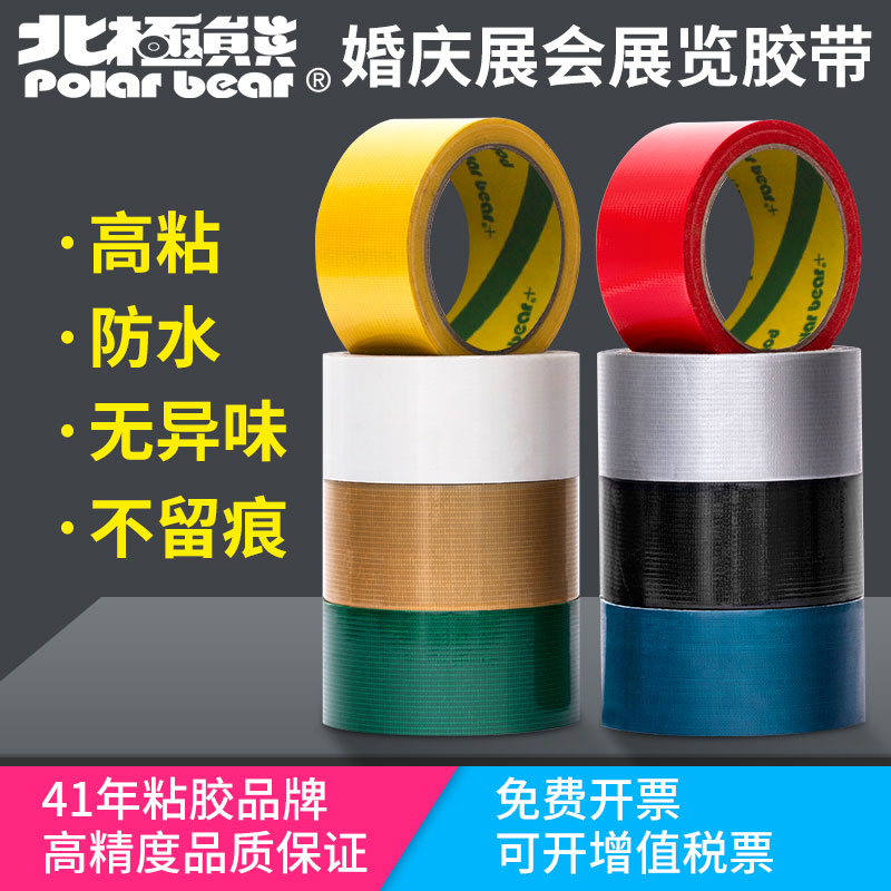 北极熊CL-609B强力布基胶带：居家维修必备神器，让你轻松搞定各种难题！