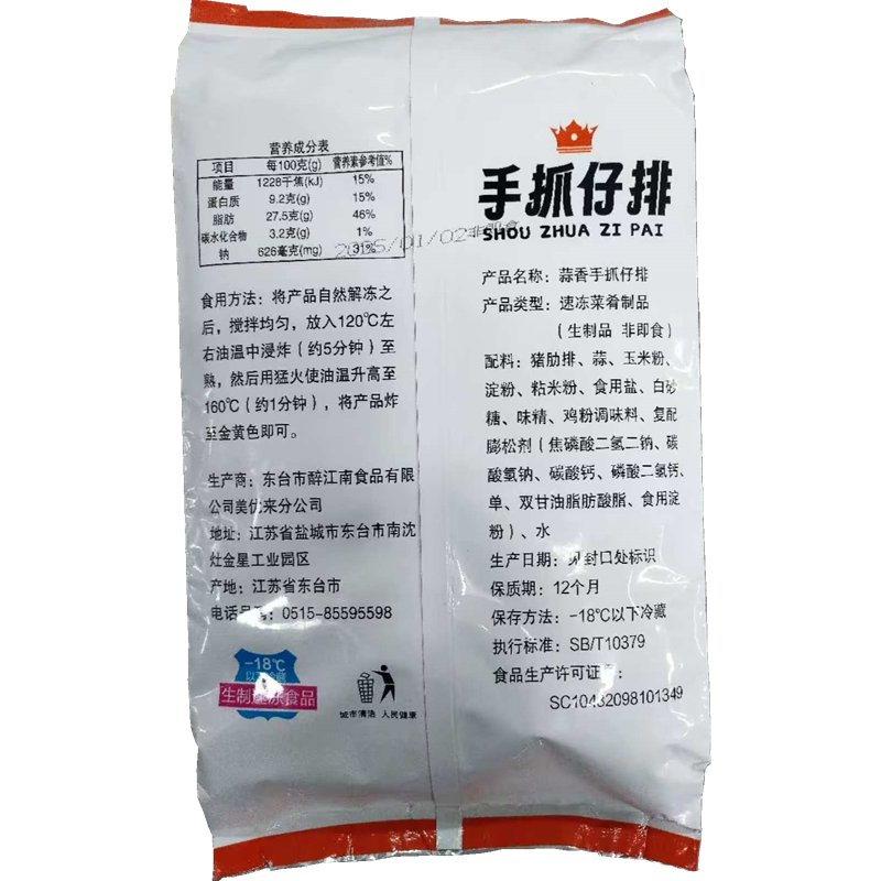 美优来手抓仔排：解冻即食，蒜香满溢的厨房新宠，让你轻松变大厨！