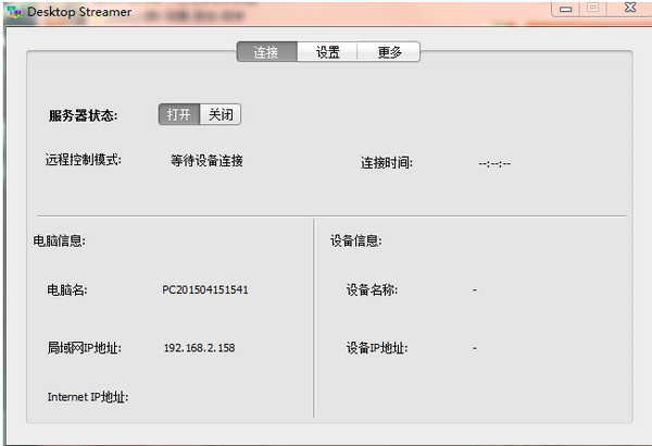 Desktop Streamerv2.2官方版