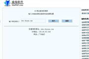 渝海域名及IP查询工具1.0