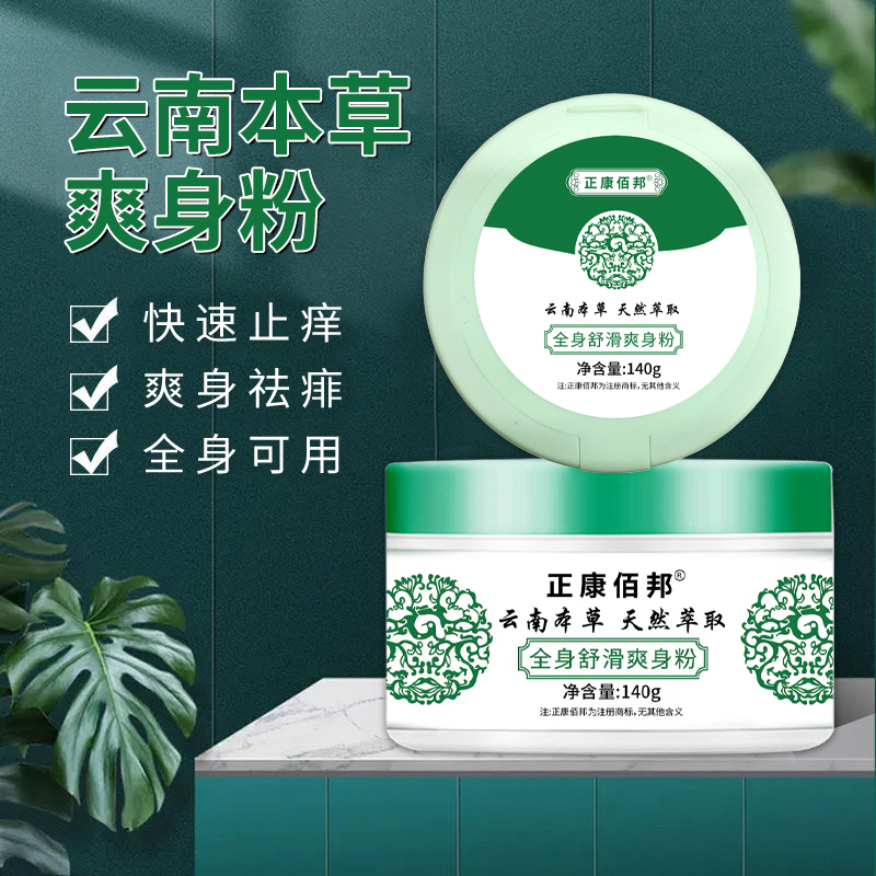 十大爽身粉品牌，拯救夏日闷热，让你清爽一夏！