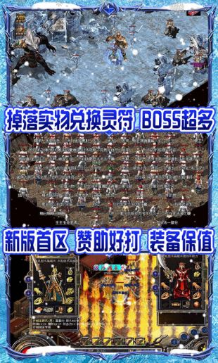 冰雪传奇高爆版
