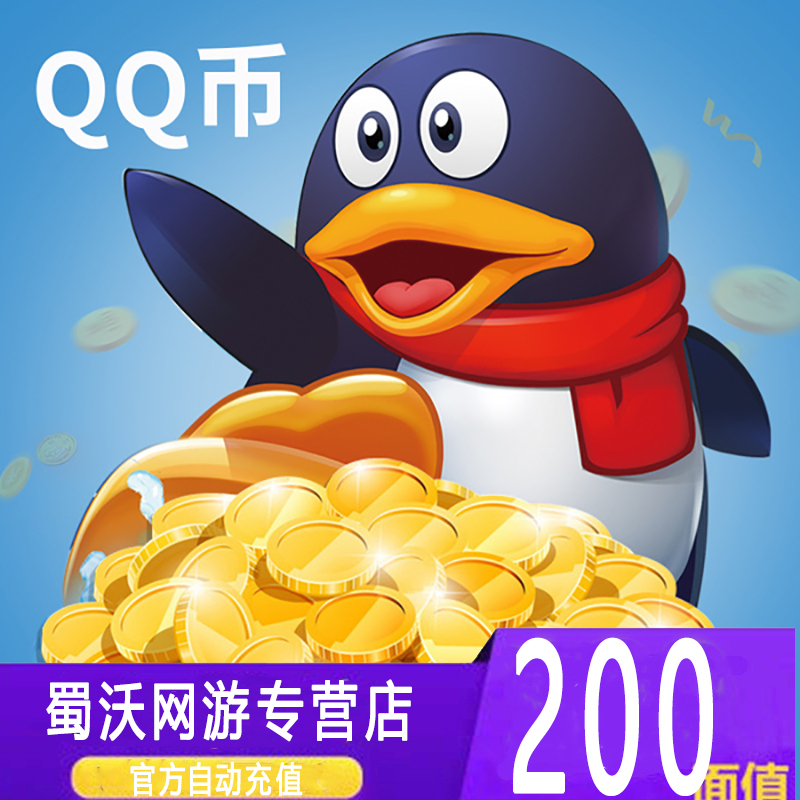QB花呗直充200Q币，轻松搞定游戏内购，告别钱包压力！