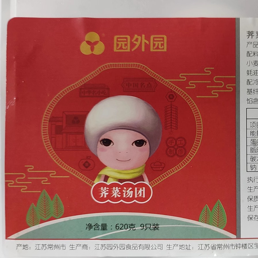 园外园汤圆汤团门店款：三盒起售，甜蜜团圆必备神器！