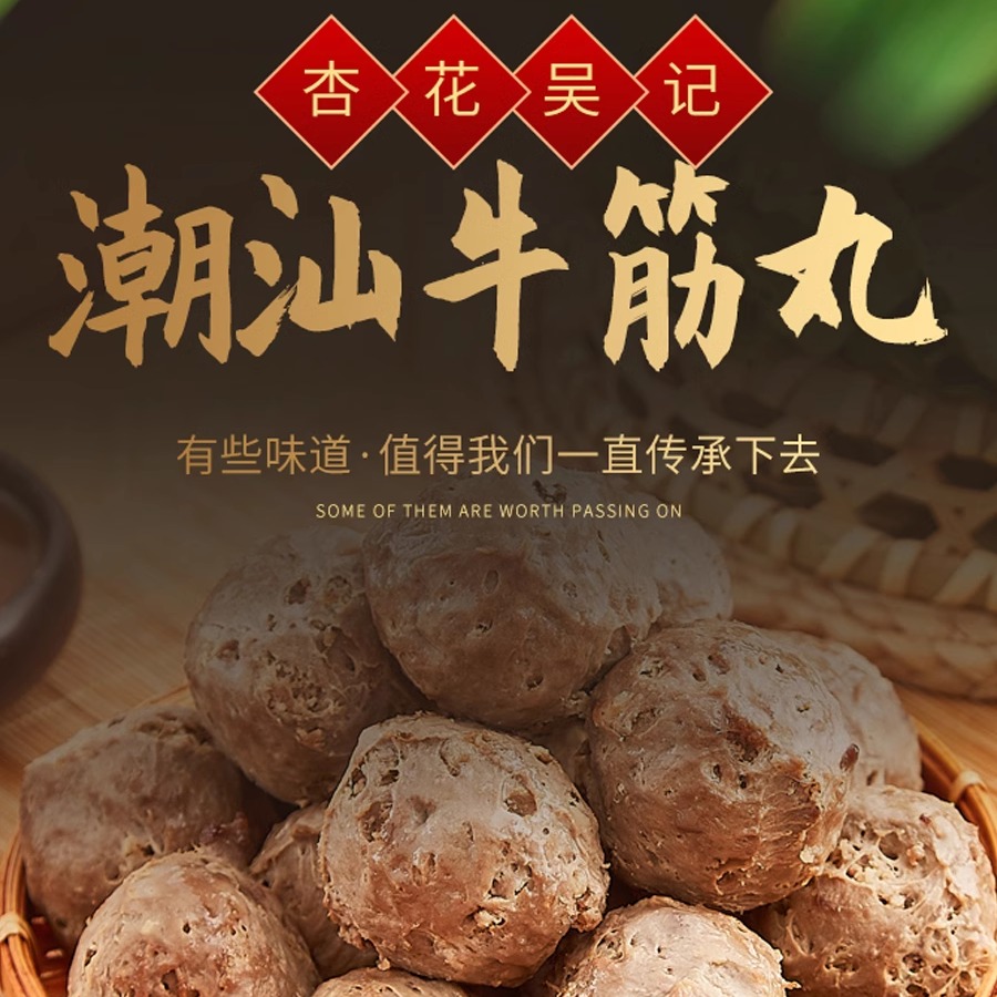 正宗潮汕风味来袭！杏花吴记手打牛筋丸，带你解锁火锅新吃法!