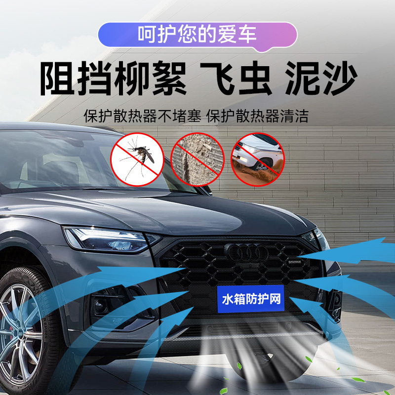 告别烦恼，守护爱车——汽车水箱防护网，夏日必备神器！