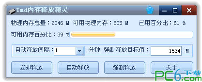 Tmd内存释放精灵绿色版