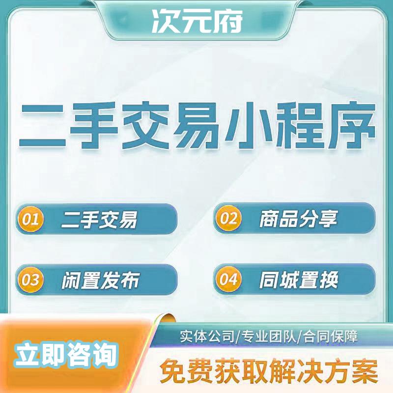 绵阳二手闲置物品交易市场有哪些值得推荐的地方？