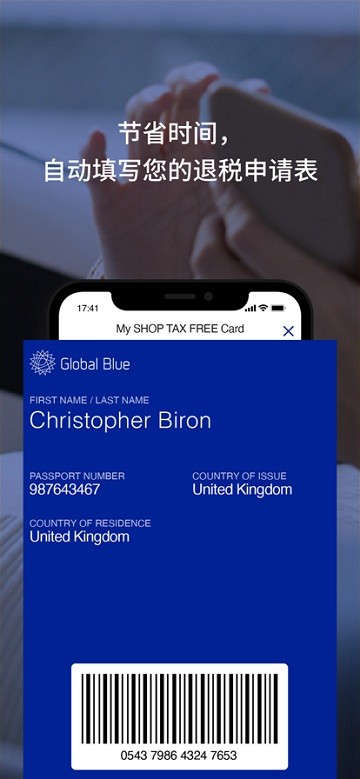 环球蓝联退税中国官方版