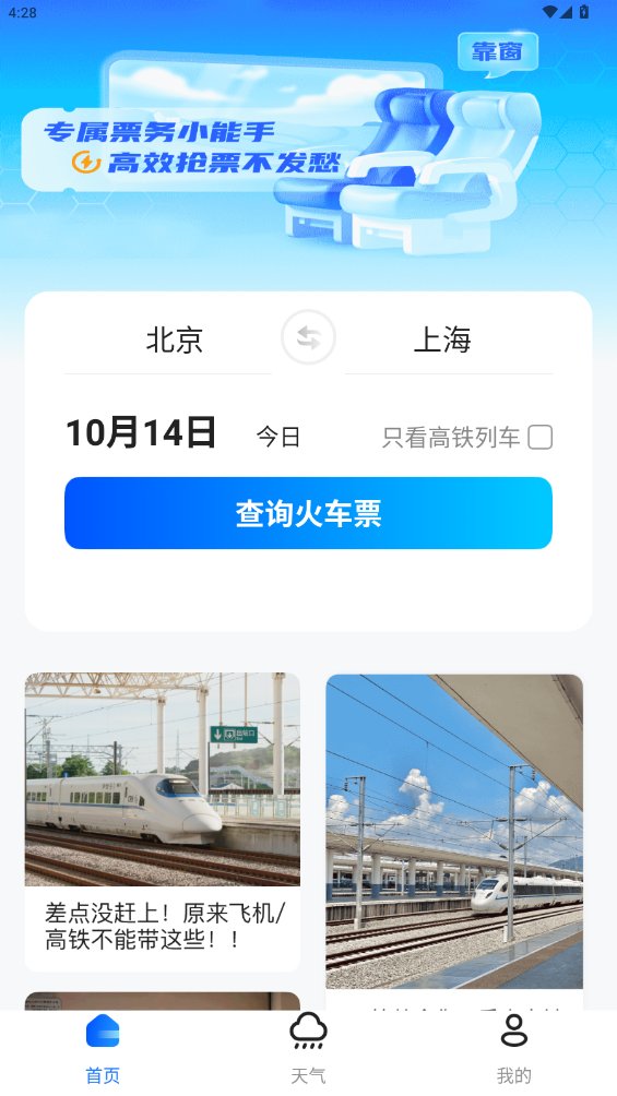 123高铁订票助手app最新版 v1.0.0 安卓版0