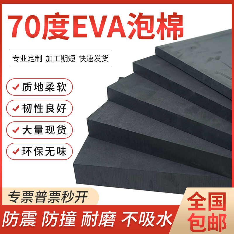 6-70度EVA泡棉材料防火防静电泡沫板：定制CNC雕刻成型，打造安全舒适新境界！
