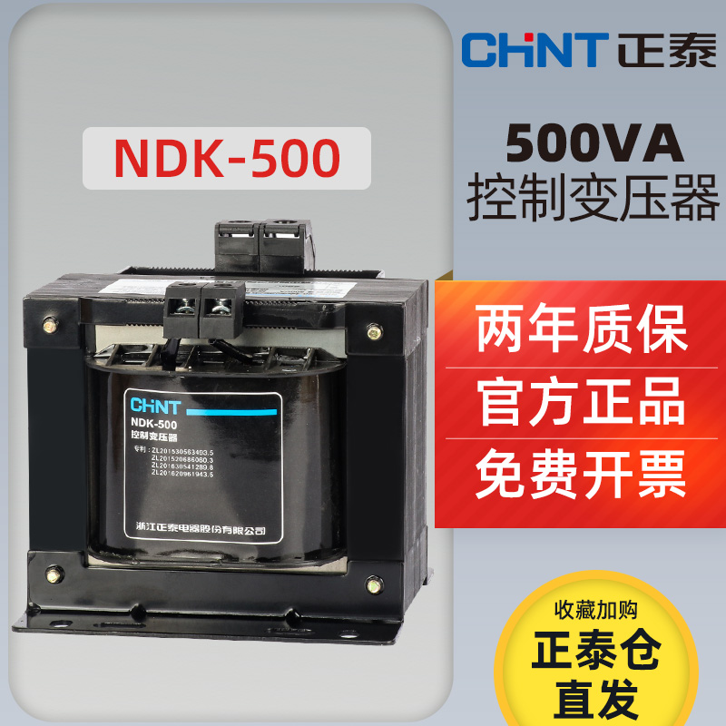 正泰控制变压器50W机床隔离380V转24V/36V/12V，Ndk/Bk-50Va：工业控制中的全能型选手！